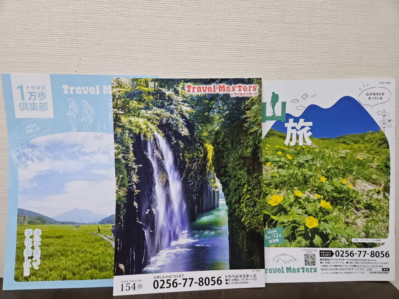 ☆観光パンフレット154弾＆山旅パンフレット発送のお知らせ