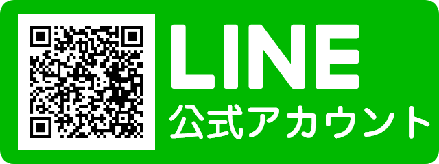 LINE公式アカウント