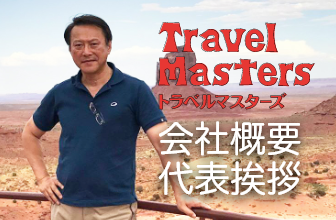会社概要・社長挨拶